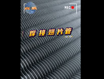 激光焊接翅片管哪家好？<br> 北溪專業(yè)研發(fā)制造的激光焊接翅片管因焊接過程實現(xiàn)完全自動化，機械化，翅片與基管利用激光原理進行熔透焊接，產(chǎn)品具有高效強勁、溫控精準(zhǔn)、安全耐用、經(jīng)濟環(huán)保等優(yōu)點，科技含量及質(zhì)量優(yōu)于...